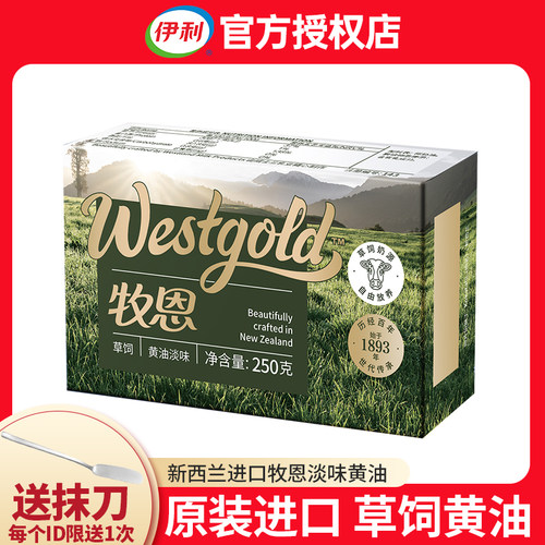 伊利牧恩新西兰草饲动物黄油