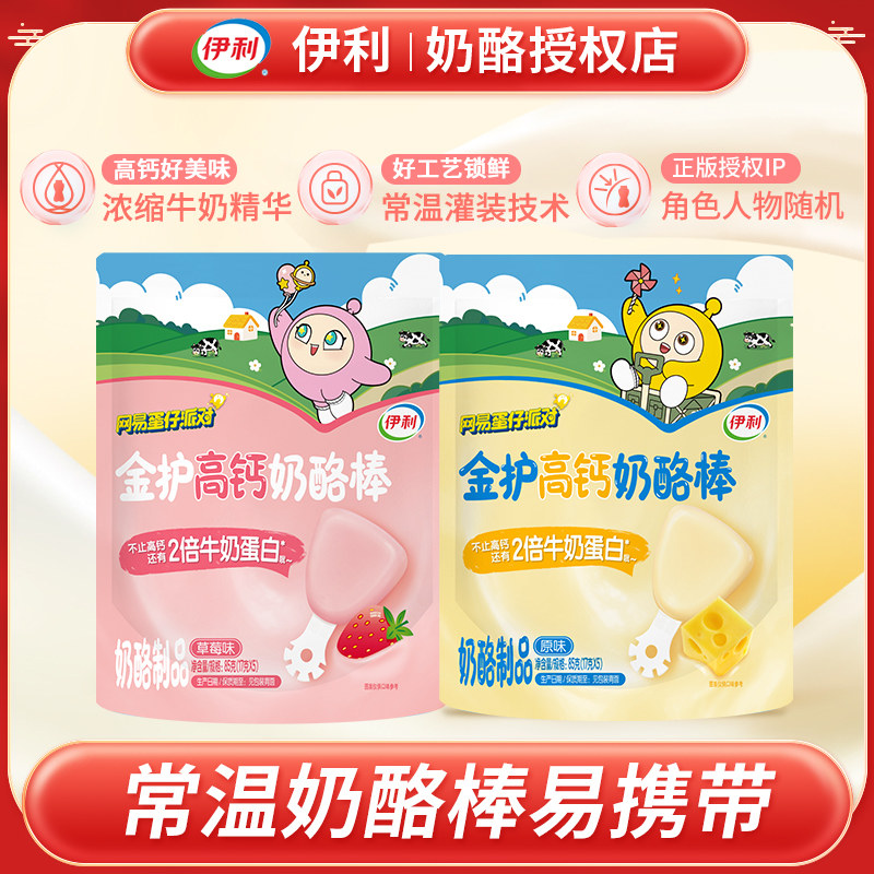 伊利蛋仔派对IP金护高钙奶酪棒图片