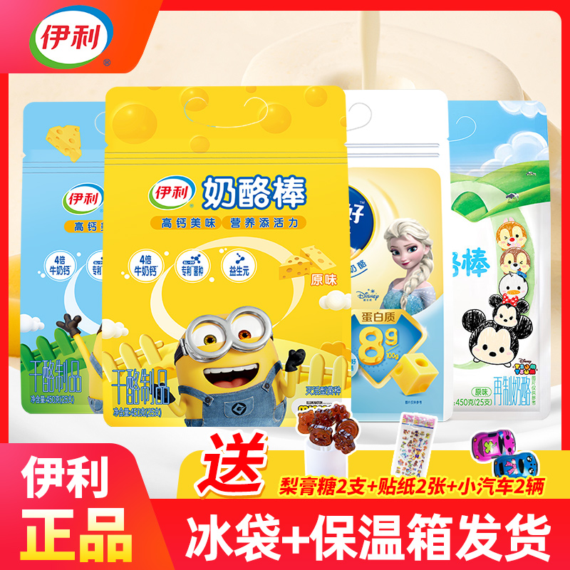 儿童伊利奶酪棒高钙营养奶棒棒50支宝宝芝士健康零食乳酪干酪即食