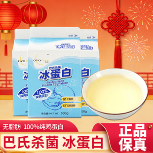 欧福巴氏杀菌冰蛋白500g盒蛋液鸡蛋清健身烘焙原料无脂肪无胆固醇