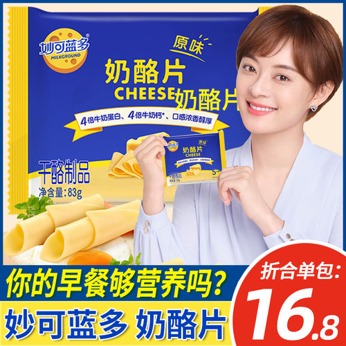 妙可蓝多正品奶酪片高钙芝士片