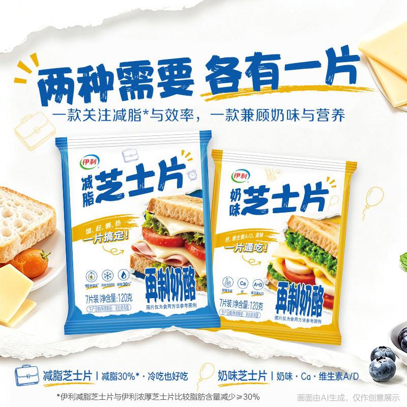 伊利奶片减脂芝士片奶味营养零食减脂30%高钙独立小包装