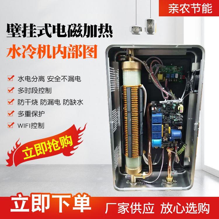 壁挂式电磁加热水冷机采暖炉 取暖设备变频智能壁挂式电磁采暖炉
