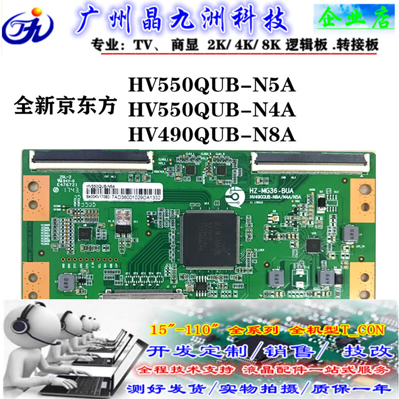 全新京东方4K转2K HV550QUB-N5A/4A/8A逻辑板HZ-MG36-BUA通点小板