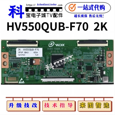 TCON全新升级 逻辑板 DCBDS-B260B-17 白条码 HV550QUB-F70 2K 现