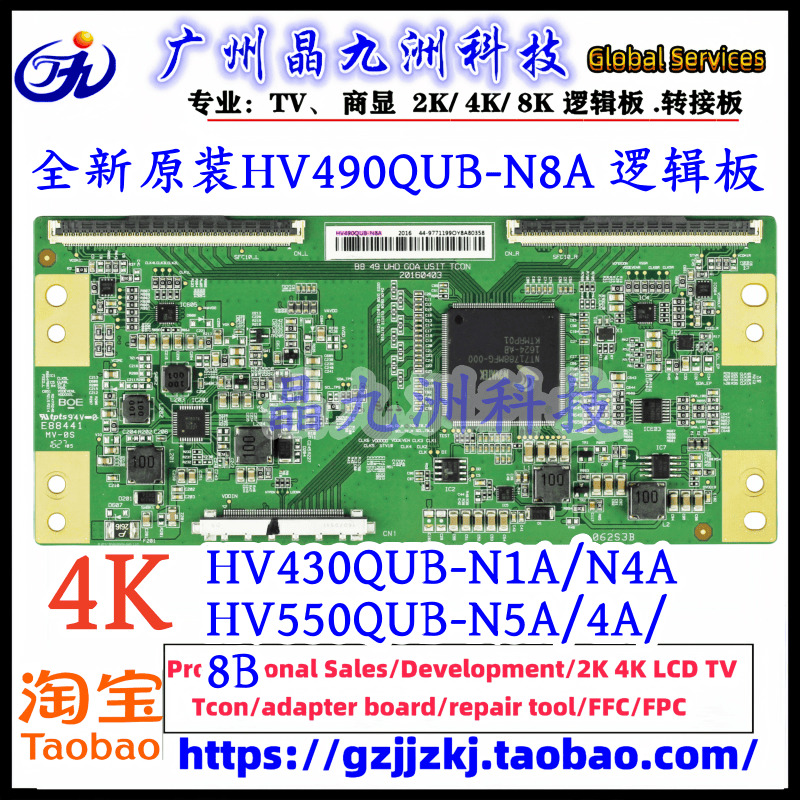 全新原装京东方HV490QUB-N8A/N1A/N5A/N4A逻辑板 4K HKC 60HZ