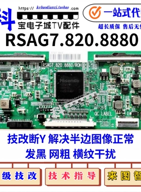 TCON代用 海信 技改 HZ55U7E HZ65U7E 逻辑板 RSAG7.820.8880 /RO