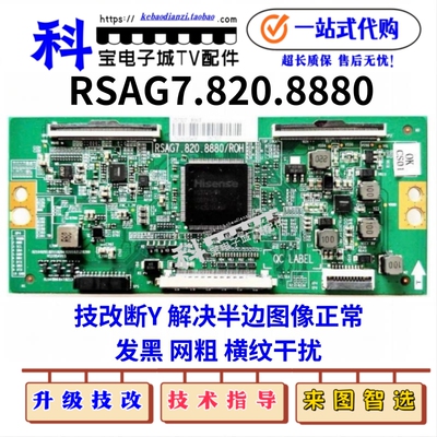 TCON代用 海信 技改 HZ55U7E HZ65U7E 逻辑板 RSAG7.820.8880 /RO