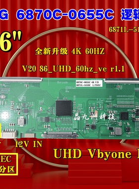 全新升级 V20 86_UHD_60hz_verl.0 6870C-0655C 逻辑板自由分区