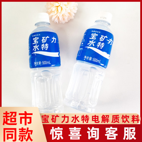 宝矿力水特电解质饮料500mL健身户外运动能量补充饮品维生素解渴
