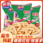 亲亲虾条10g虾片薯片薯条薯棒原味非油炸膨化休闲追剧零食大礼包