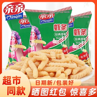 亲亲虾条10g虾片薯片薯条薯棒原味非油炸膨化休闲追剧零食大礼包