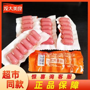 龙大美食台式 烤香肠迷你热狗肠网红休闲脆皮火腿肠儿童解馋小零食