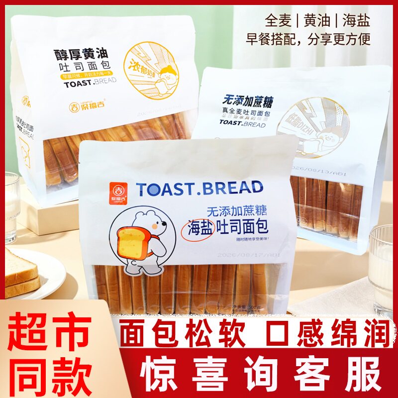 梁福吉500g吐司面包醇厚黄油海盐全麦代餐面包独立包装早餐零食