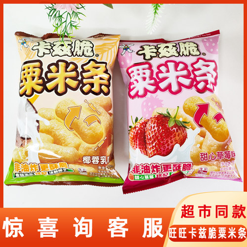 旺旺卡兹脆粟米条70g椰蓉乳味草莓味非油炸网红休闲追剧膨化零食