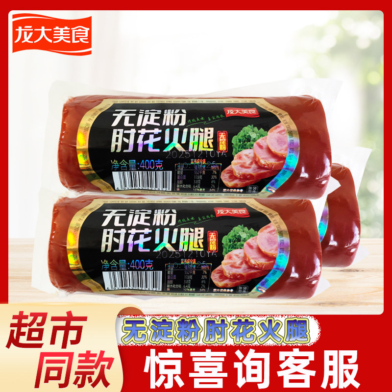 龙大美食无淀粉肘花火腿400g休闲速食肠宿舍泡面搭档下酒菜一整箱