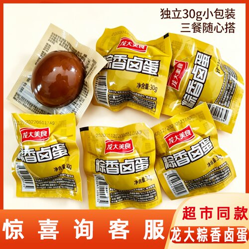 龙大粽香卤蛋独立包装秘制卤料