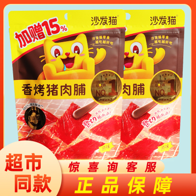 沙发猫猪肉脯鱼露提鲜片片生津