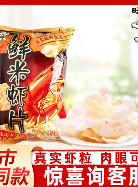 旺旺鲜米虾片42g鲜虾原味虾条薯片薯条网红休闲追剧膨化零食小吃