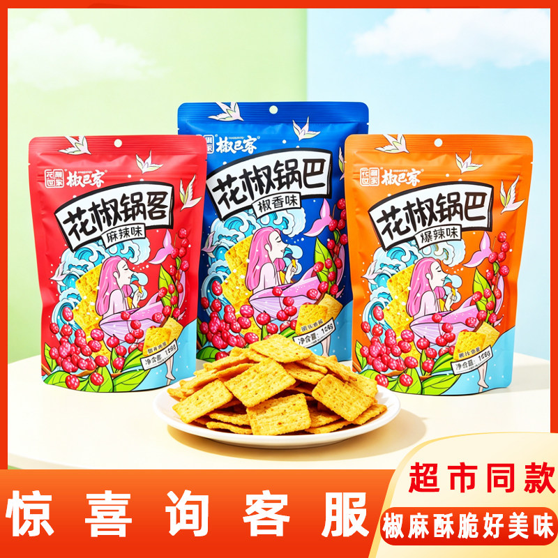 花椒世家椒巴客花椒锅巴158g爆辣椒香麻辣味咸香脆片网红休闲零食