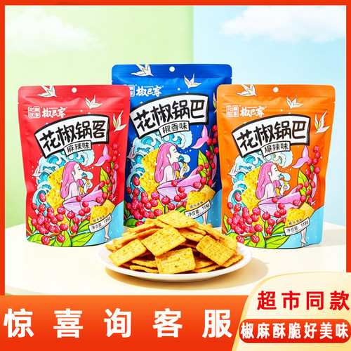 花椒世家椒巴客花椒锅巴158g爆辣椒香麻辣味咸香脆片网红休闲零食