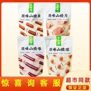 金晔山楂条138克山楂卷山楂球宝宝学生休闲即食小零食整箱正品