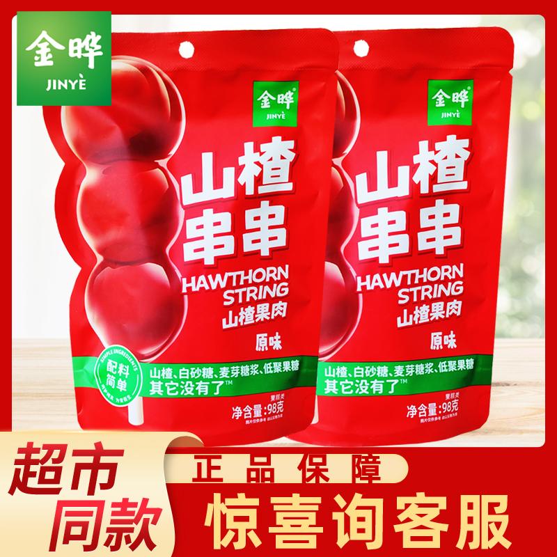金晔山楂串串酸甜可口老少皆宜