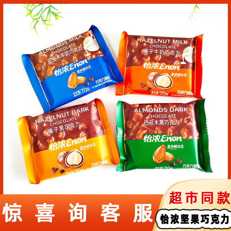 怡浓70g坚果夹心巧克力榛子巴旦木黑巧克力牛奶巧排块休闲零食品