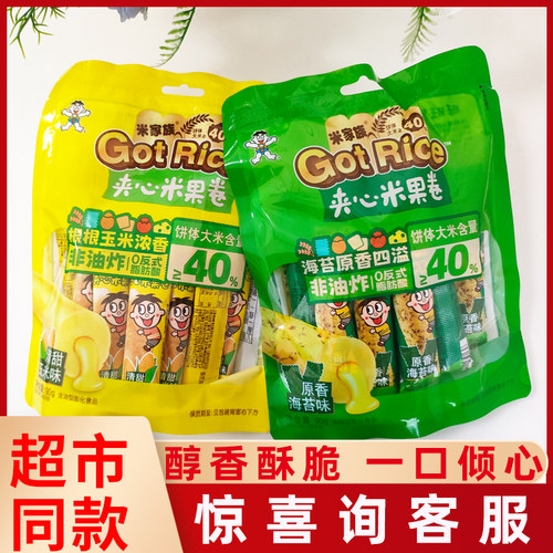 旺旺夹心米果卷90g海苔味玉米味非油炸米果棒蛋卷网红休闲零食