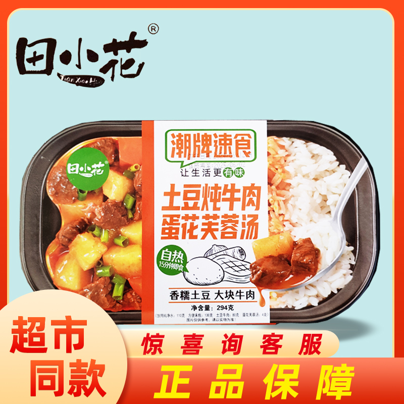 田小花自热米饭快速加热味道新鲜