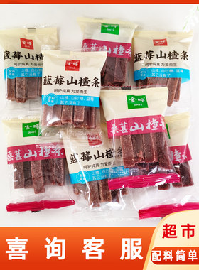 金晔山楂条山楂糕小包装