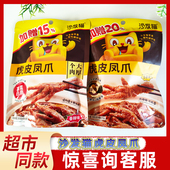 沙发猫虎皮凤爪五香辣鸡爪105g卤味熟食网红办公休闲追剧零食小吃