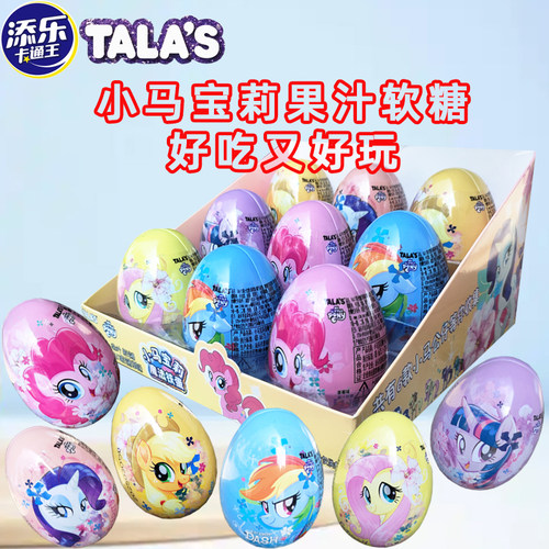 TALA'S小马宝莉魔法铁蛋草莓味果汁软糖含公仔联名儿童玩具盲盒