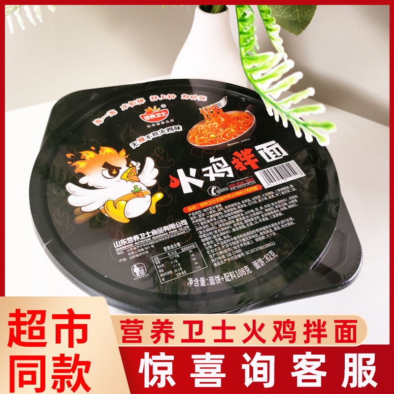 营养卫士无辣不欢火鸡味火鸡拌面碗装免煮冲泡方便面火鸡面夜宵