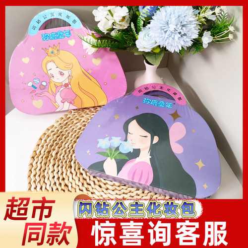 弥鹿童年闪钻公主化妆包女孩节日礼物玩具手工DIY趣味糖玩含糖果