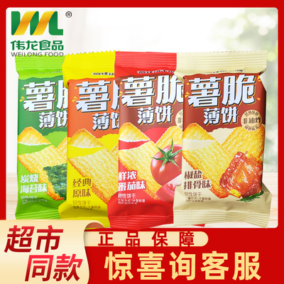 伟龙薯脆薄饼轻薄酥脆