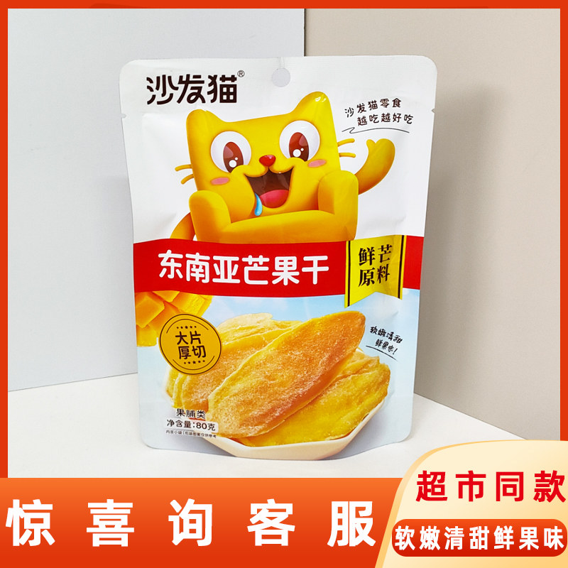 沙发猫草莓干蜜饯果脯芒果干大片水果干宿舍办公休闲网红零食正品