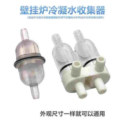 通用各品牌壁挂炉冷凝水收集器采暖热水炉风压开关单双嘴冷凝杯