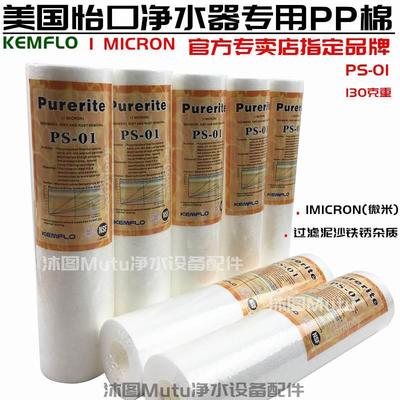 净水器PP棉滤芯 10寸滤瓶过滤器美国怡口GPRO纯水直饮机专用棉芯