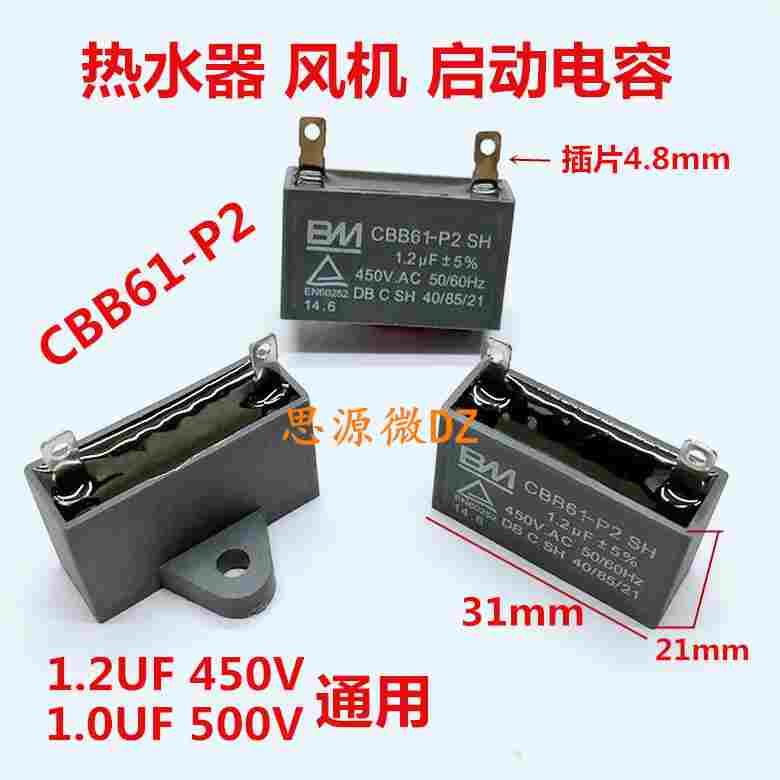 创尔特 强排热水器 电磁炉 风机 电机CBB61启动电容 1 1.2UF450V