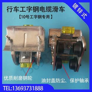 优质10号工字钢电缆滑车起重机龙门吊挂线拖缆滑车无锡镀锌滑车