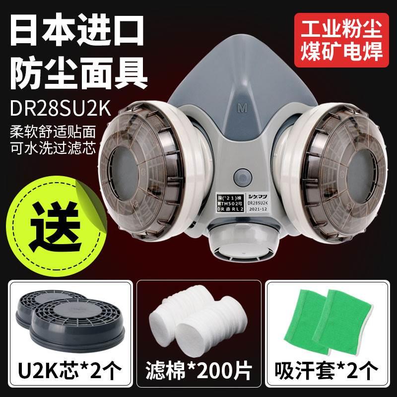 日本重松防尘口罩u2K滤芯面具防工业粉尘电焊打磨煤矿井下专用