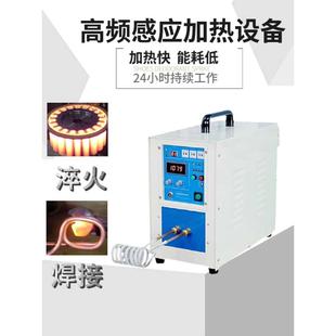 高频感应加热机金银铜铁铝钢铝合金金属熔炼铜管焊接淬火退火锻造