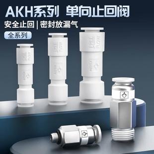 气动单向阀气体止回阀止逆阀排气阀空压机气管快插接头AKH6