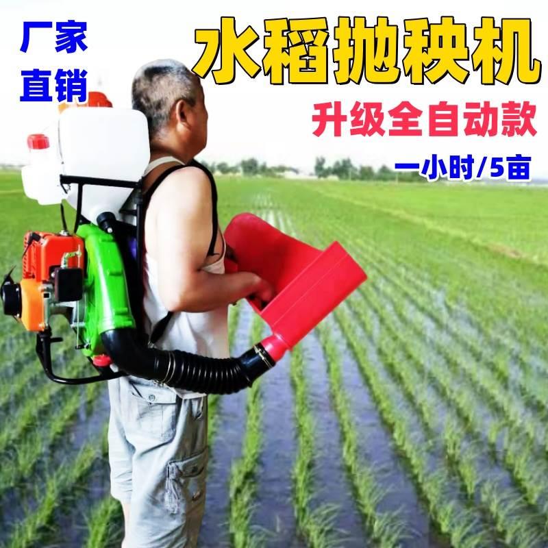 谷种全自动水稻抛秧机稻谷播种神器插秧苗道具微型播种机鸭子嘴。
