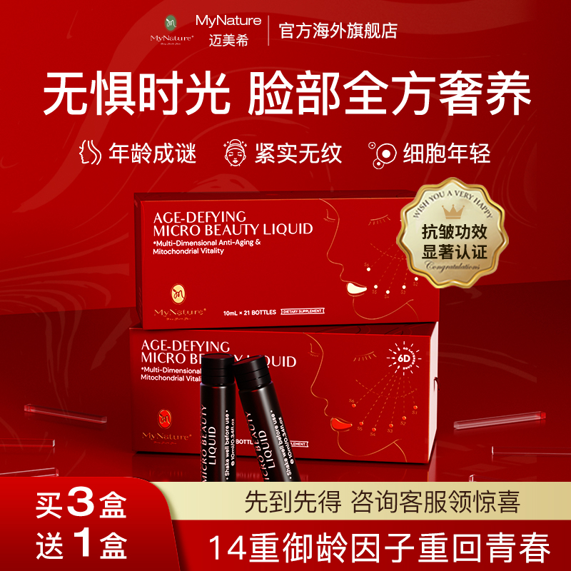 迈美希专利细胞青春时光饮