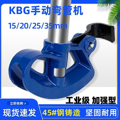 KBG弯管器小型手动电线管钢管铁管JDG折弯器重型镀锌钢管20/25/32