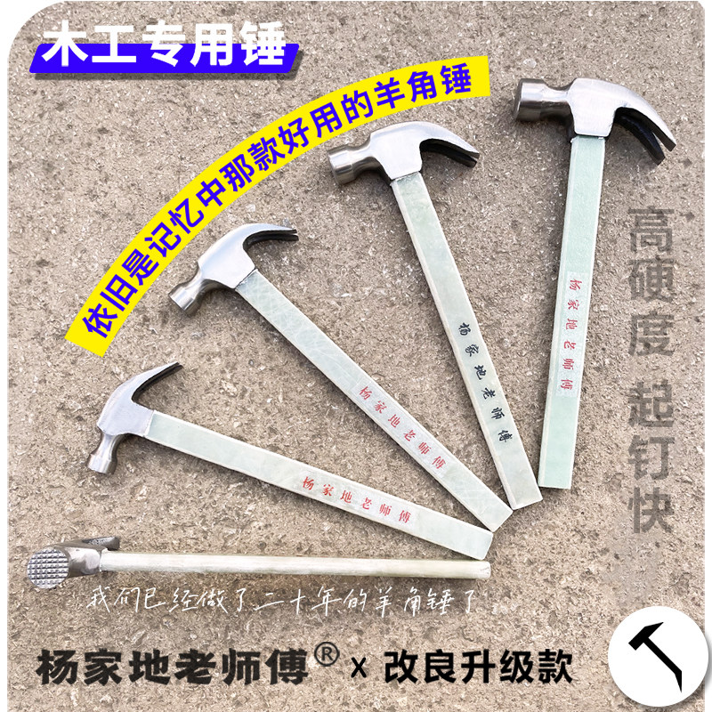 木工专用的羊角锤好用又便宜