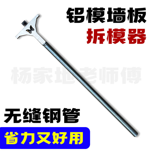 蝴蝶双翼墙板拆模器省力又快捷