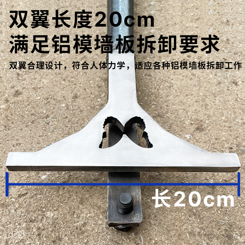 杨家地老师傅铝模墙板拆模器